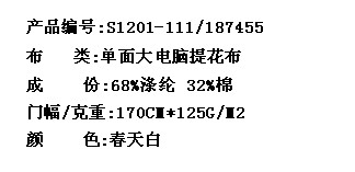单面大电脑提花布(图2)