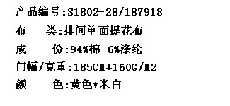 排间单面提花布(图2)