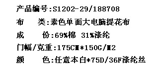 素色单面大电脑提花布(图2)