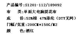 单面大电脑提花布(图2)