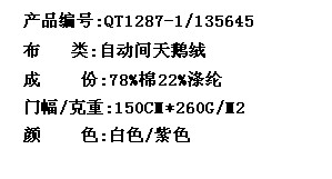自动间天鹅绒(图2)