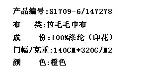 拉毛毛巾布(图2)