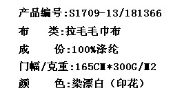 拉毛毛巾布(图2)