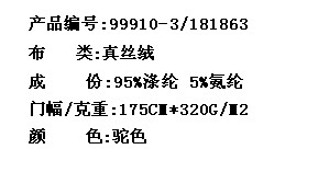 真丝绒(图2)