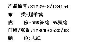 超柔绒(图2)