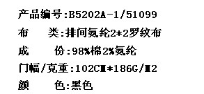 排间氨纶2*2罗纹布(图2)