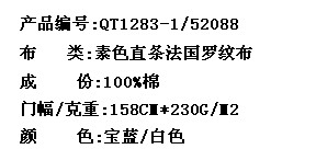 素色直条法国罗纹布(图2)