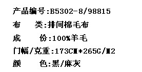排间棉毛布(图2)