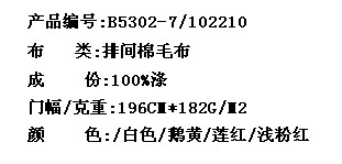 排间棉毛布(图2)