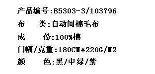 自动间棉毛布(图2)