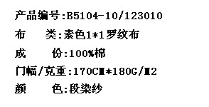 素色1*1罗纹布(图2)