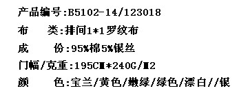 排间1*1罗纹布(图2)