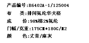 排间氨纶华夫格(图2)