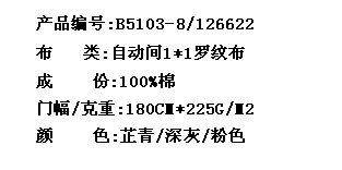 自动间1*1罗纹布(图2)
