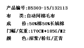 自动间棉毛布(图2)