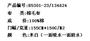 棉毛布(图2)
