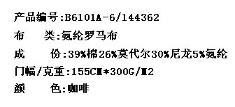 氨纶罗马布(图2)