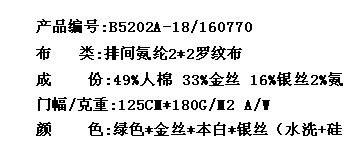 排间氨纶2*2罗纹布(图2)