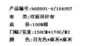 双面吊针布(图2)