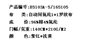 自动间氨纶1*1罗纹布(图2)