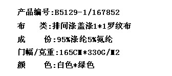 排间涤盖涤1*1罗纹布(图2)