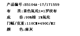 素色氨纶1*1罗纹布(图2)