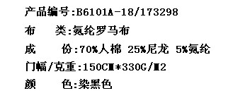 氨纶罗马布(图2)