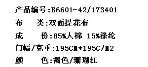 双面提花布(图2)