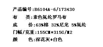 素色氨纶罗马布(图2)