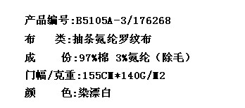 抽条氨纶罗纹布(图2)