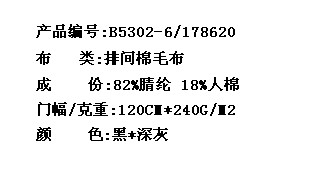 排间棉毛布(图2)