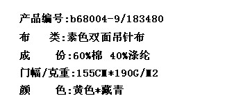 素色双面吊针布(图2)