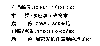 素色双面蜂窝布(图2)