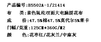 素色氨纶双面大电脑提花布(图2)