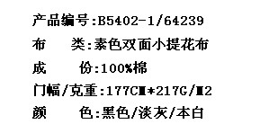 素色双面小提花布(图2)