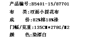 双面小提花布(图2)