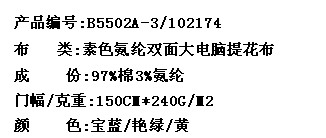 素色氨纶双面大电脑提花布(图2)