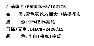 素色氨纶双面大电脑提花布(图2)
