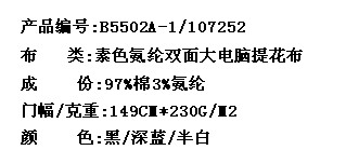 素色氨纶双面大电脑提花布(图2)