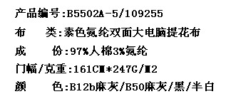 素色氨纶双面大电脑提花布(图2)