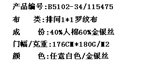 排间1*1罗纹布(图2)