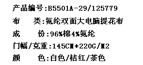 氨纶双面大电脑提花布(图2)