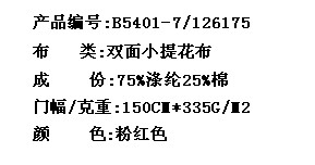 双面小提花布(图2)