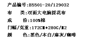 双面大电脑提花布(图2)