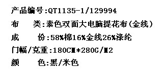 素色双面大电脑提花布(金线)(图2)