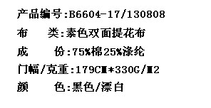 素色双面提花布(图2)