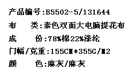 素色双面大电脑提花布(图2)