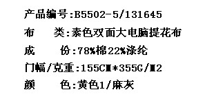 素色双面大电脑提花布(图2)
