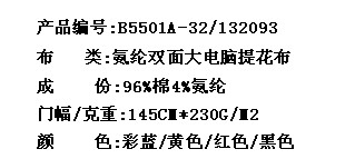 氨纶双面大电脑提花布(图2)
