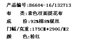 素色双面提花布(图2)